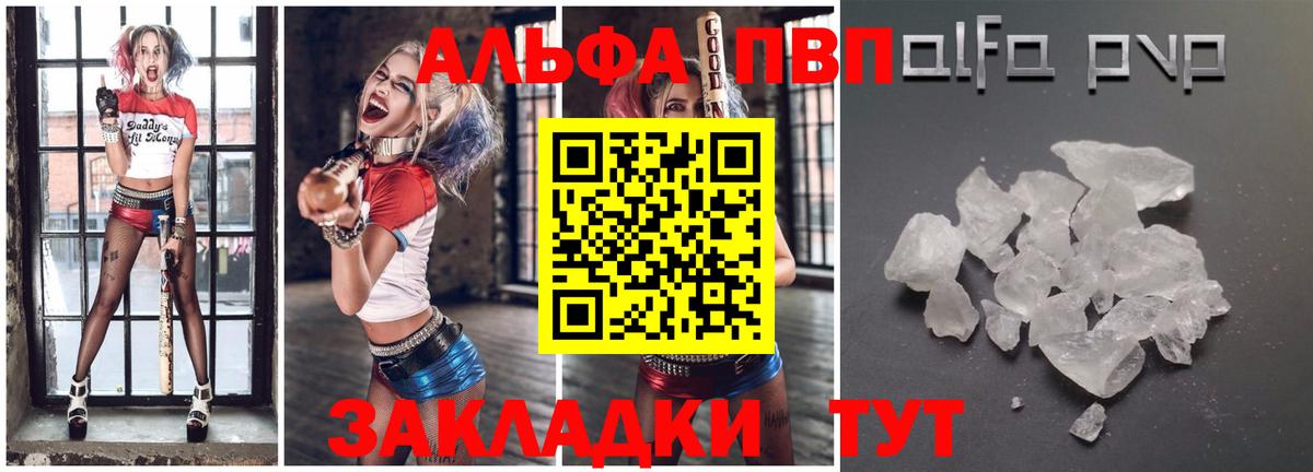 Alpha-PVP СК  Alpha PVP Соль  Вход с VPN  Alfa_PVP  Тимашёвск  A PVP СК КРИС 