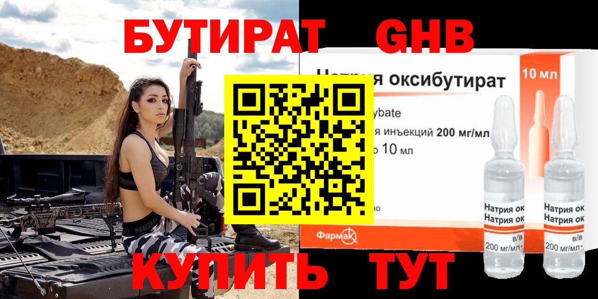 БУТИРАТ BDO Тимашёвск