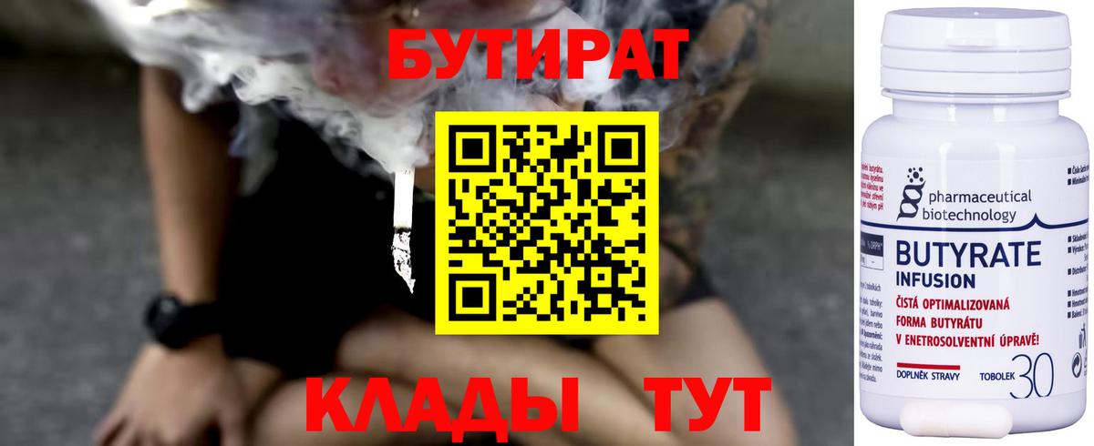 БУТИРАТ  Бутират вода  Вход с VPN  Тимашёвск 