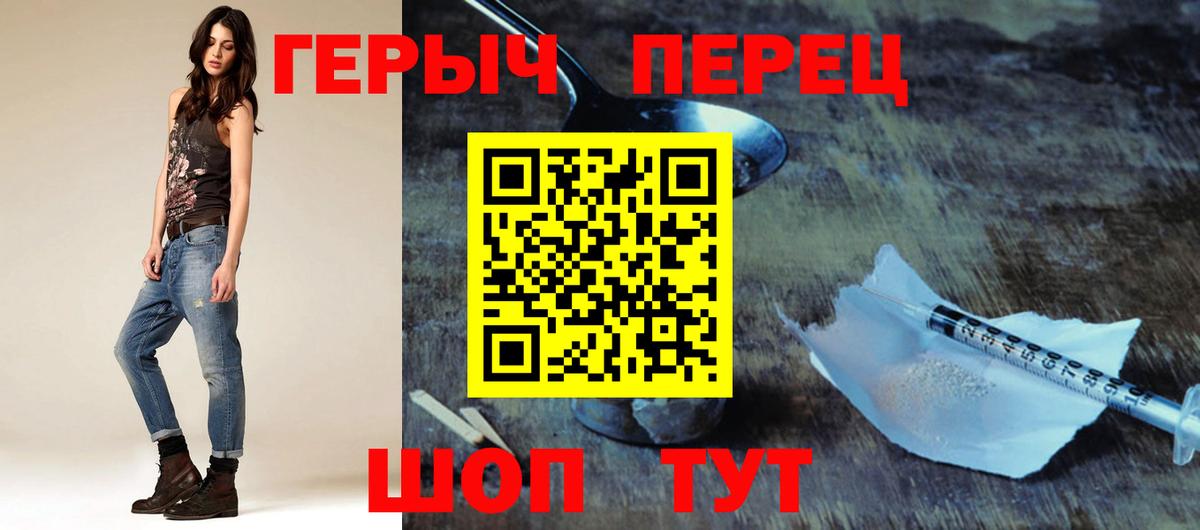 ГЕРОИН белый Тимашёвск