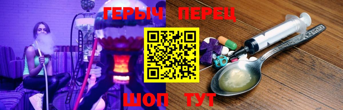 Героин Heroin  Вход с VPN  Тимашёвск 