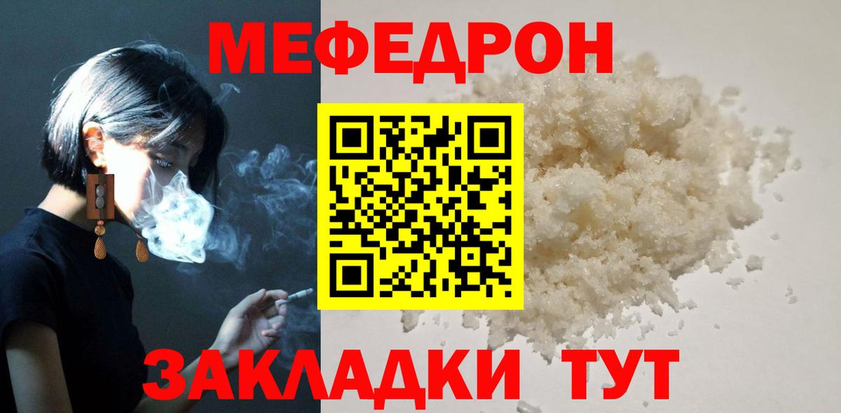 Меф мяу мяу Тимашёвск