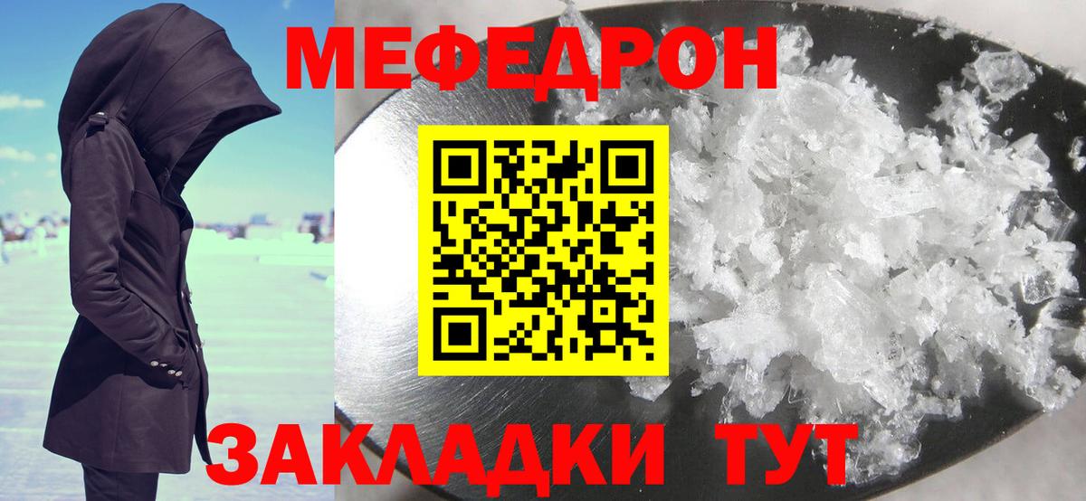 Мефедрон  Мефедрон  Тимашёвск  Меф кристаллы  Меф мяу мяу  как найти закладки  Вход с VPN 