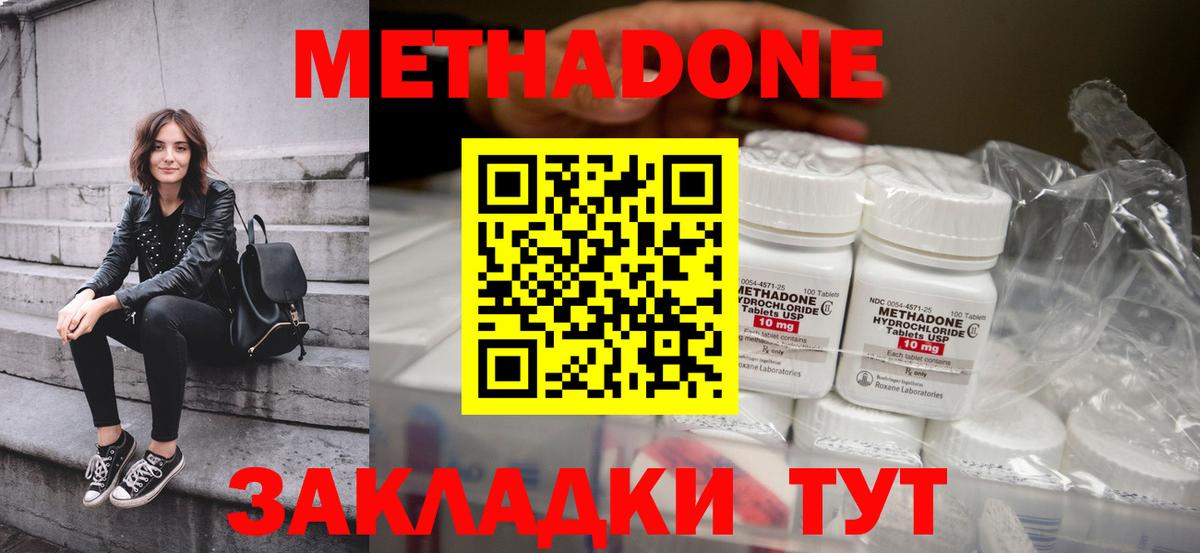 МЕТАДОН VHQ  МЕТАДОН methadone  Тимашёвск  Вход с VPN 