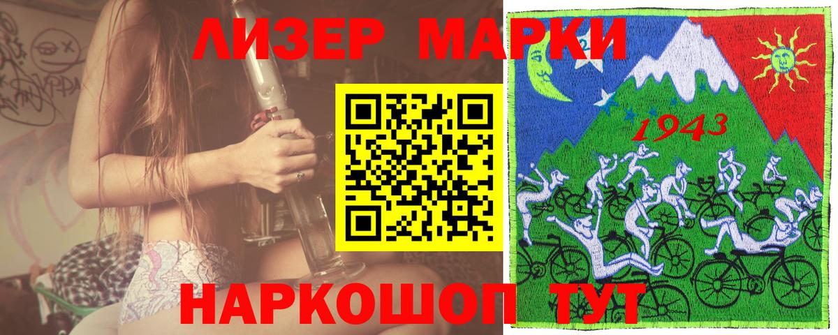 Наркотические марки 1,5мг Тимашёвск