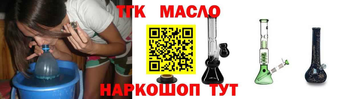 Дистиллят ТГК гашишное масло Тимашёвск